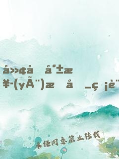 廢土就業(yè)指南